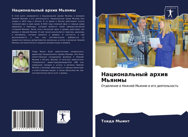 Produktbild: Nacional'nyj arhiw M'qnmy