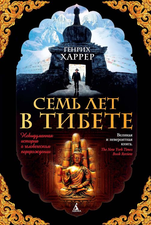 Produktbild: Sieben Jahre in Tibet