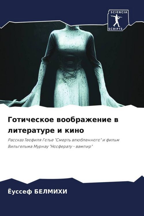 Produktbild: Goticheskoe woobrazhenie w literature i kino