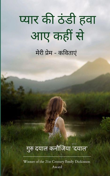 Produktbild: प्यार की ठंडी हवा आए कहीं से मेरी प्रेम - कवित