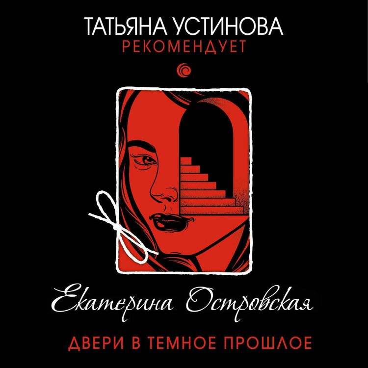 Produktbild: Dveri v temnoe proshloe