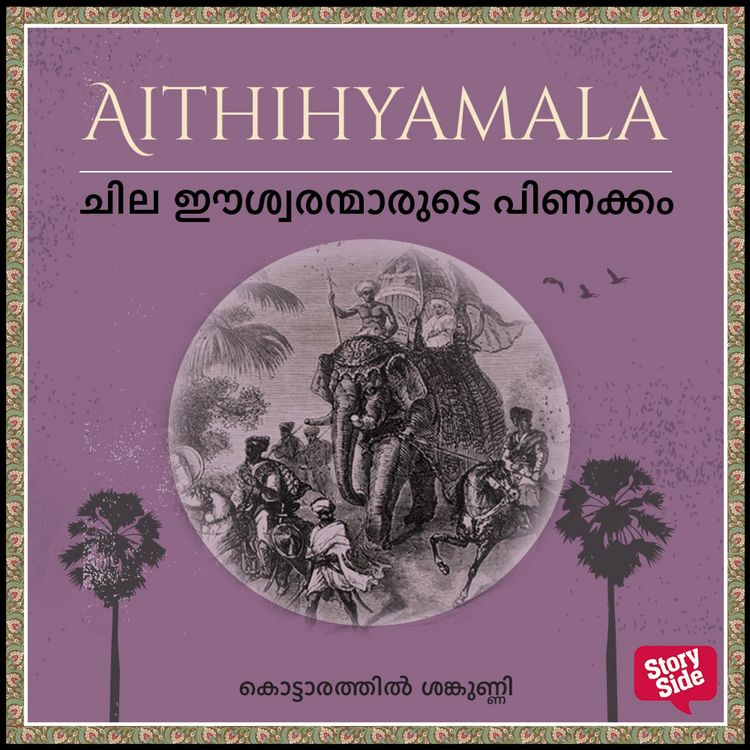 Produktbild: Chila Eshwaranmarude Pinakkam