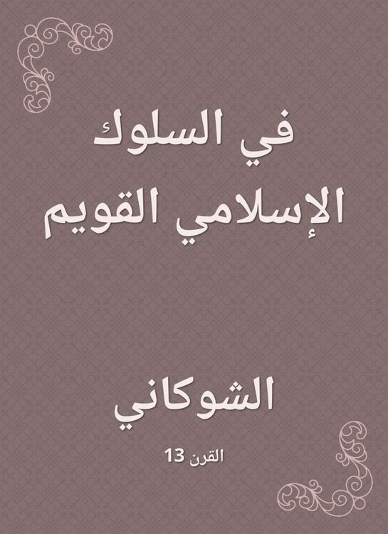 Produktbild: In the right Islamic behavior