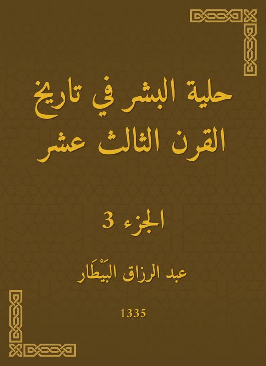 Produktbild: Human Ornament in the history of the thirteenth century