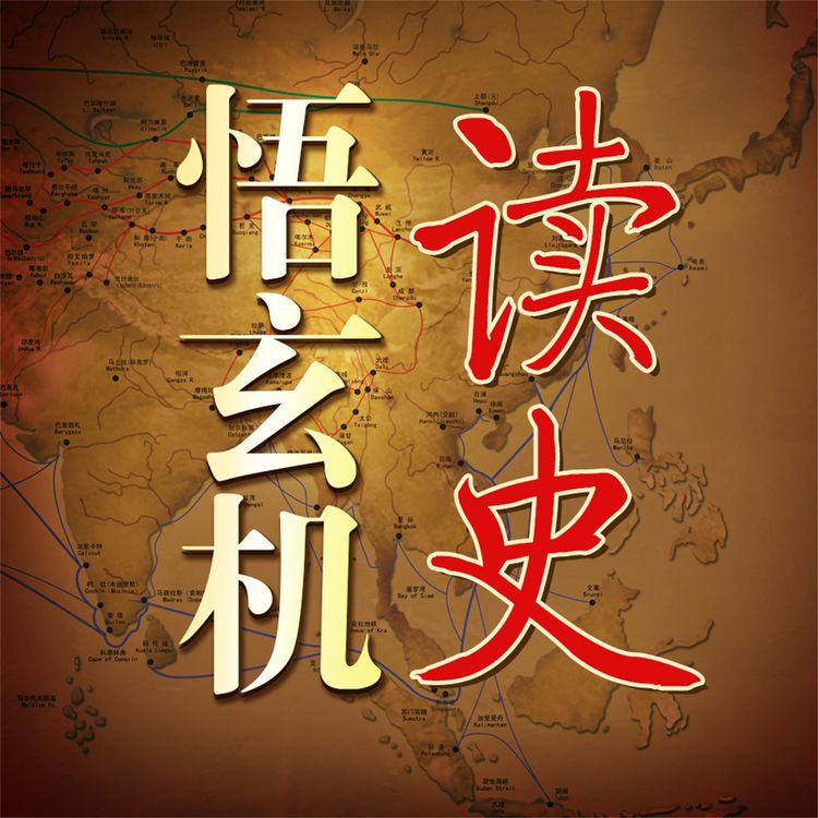 Produktbild: 读史悟玄机