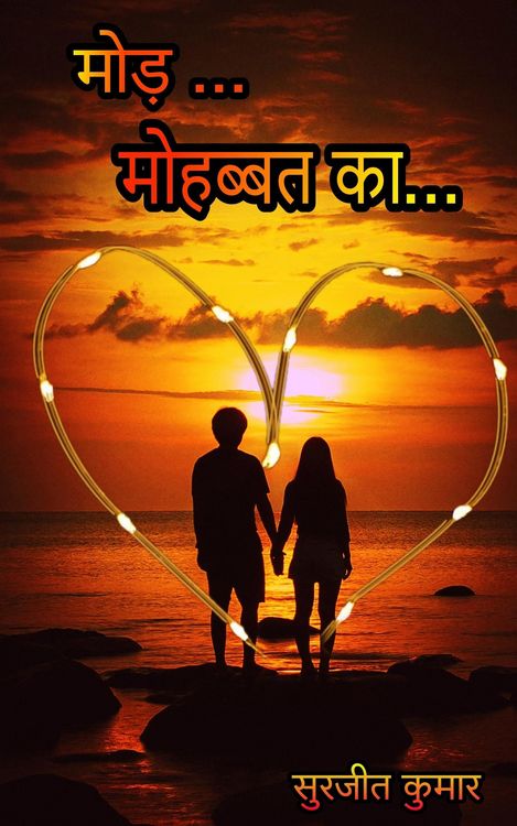 Produktbild: मोड़... मोहब्बत का...