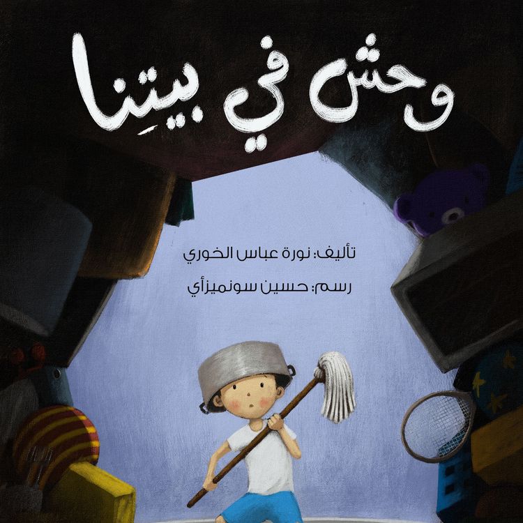 Produktbild: A Monster In Our House