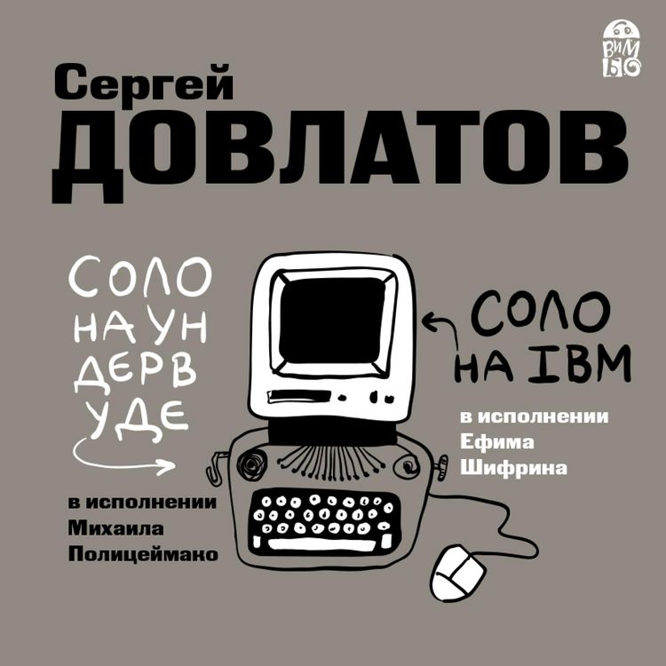 Produktbild: Solo na undervude. Solo na IBM