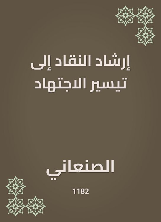 Produktbild: Critics guidance to facilitate ijtihad