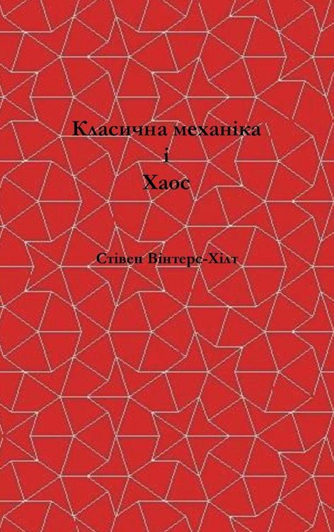 Produktbild: Classical Mechanics and Chaos - Ukrainian Translation / Класична механіка та хаос