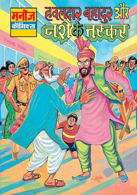 Produktbild: Hawaldar Bahadur Aur Nashe Ke Taskar