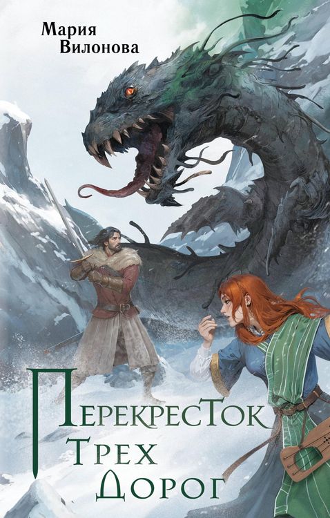 Produktbild: Perekrestok treh dorog