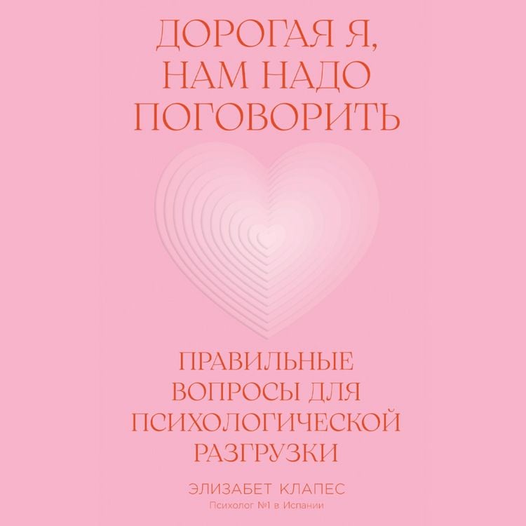 Produktbild: Dorogaya ya, nam nado pogovorit': Pravil'nyye voprosy dlya psikhologicheskoy razgruzki
