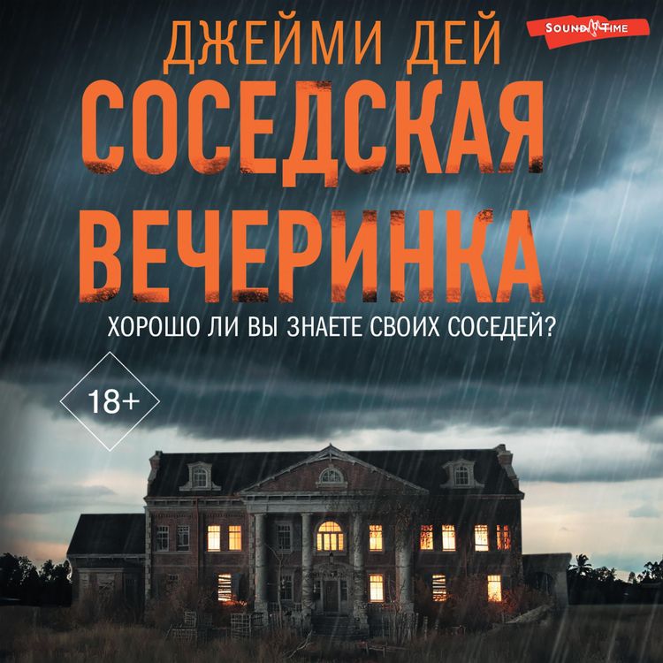 Produktbild: Sosedskaya vecherinka