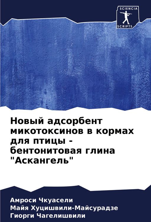 Produktbild: Nowyj adsorbent mikotoxinow w kormah dlq pticy - bentonitowaq glina "Askangel'"