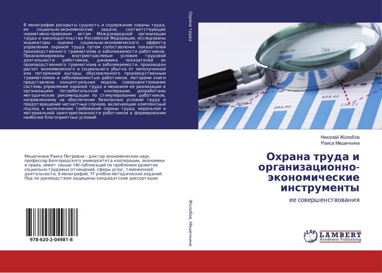 Produktbild: Ohrana truda i organizacionno-&auml;konomicheskie instrumenty