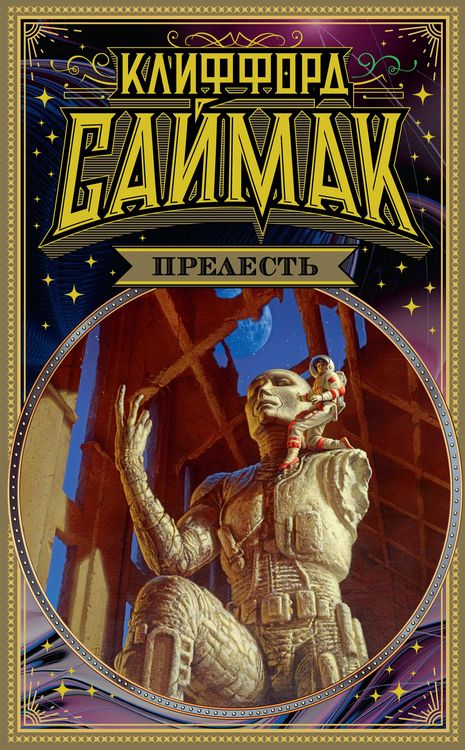 Produktbild: Earth for Inspiration and Other Stories+The Shipshape Miracle and Other Stories+Dusty Zebra and Other Stories+The Thing in the Stone and Other Stories