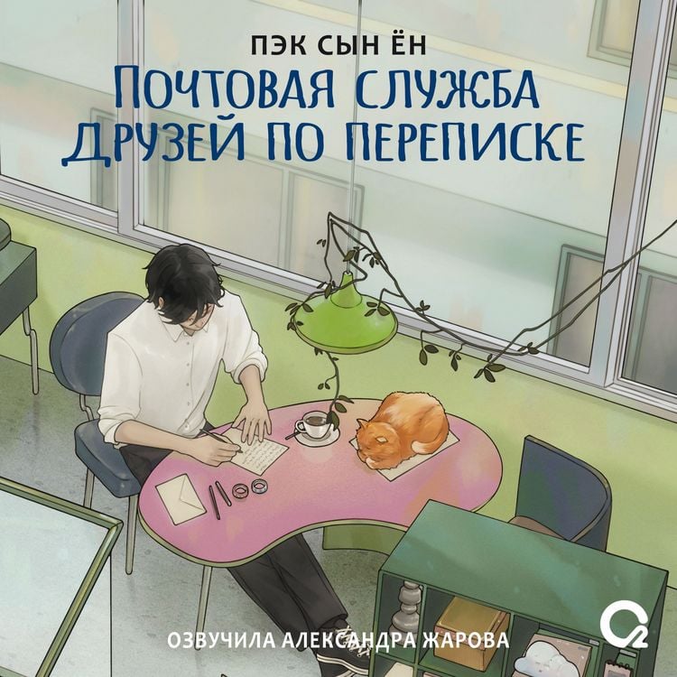 Produktbild: Pochtovaya sluzhba druzei po perepiske