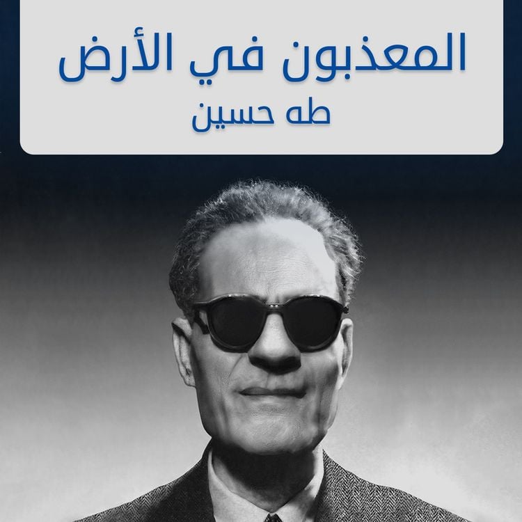 Produktbild: المعذبون في الأرض