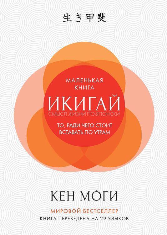 Produktbild: The Little Book of IKIGAI The Essential Japanese Way to Finding Your Purpose in Life