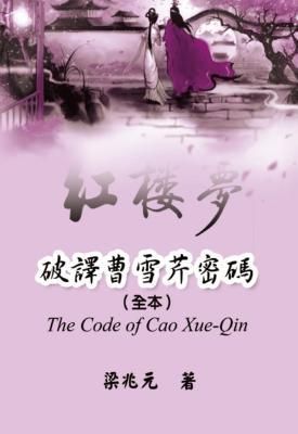 Produktbild: The Code of Cao Xue-Qin