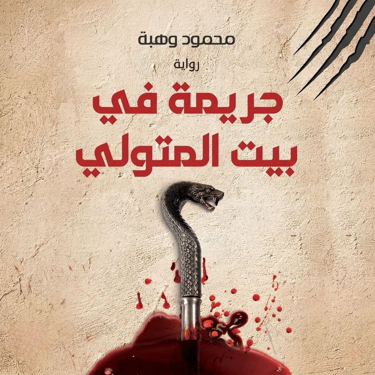 Produktbild: A crime in the house of the guardian