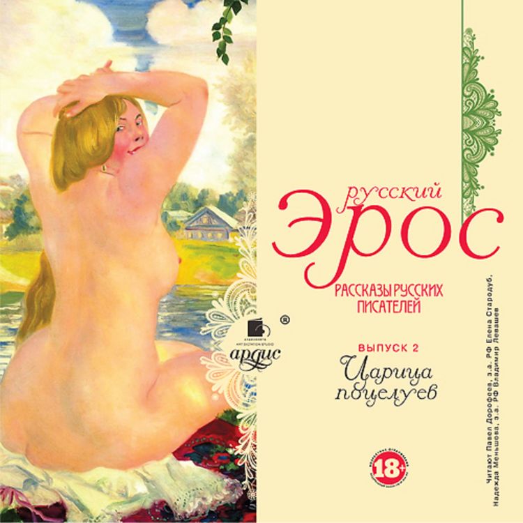 Produktbild: Russkij eros. Carica poceluev