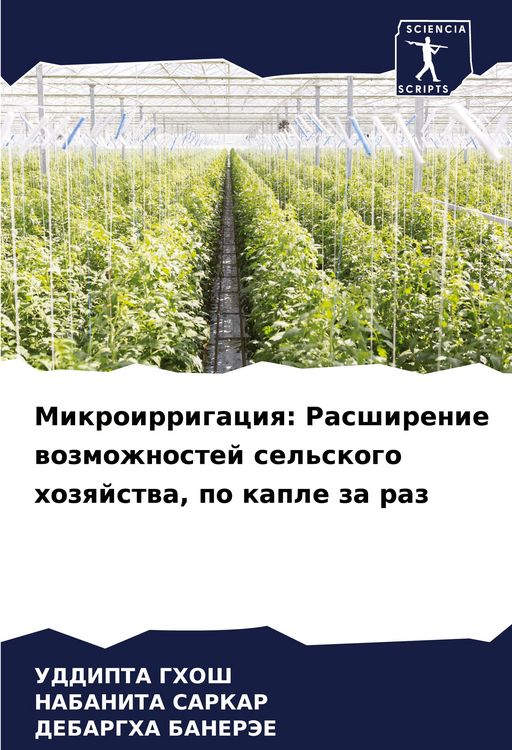 Produktbild: Mikroirrigaciq: Rasshirenie wozmozhnostej sel'skogo hozqjstwa, po kaple za raz
