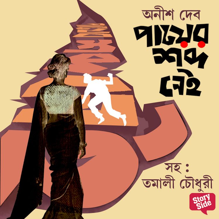 Produktbild: Payer Shabdo Nei