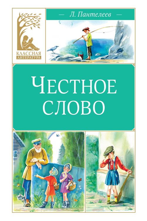 Produktbild: CHestnoe slovo