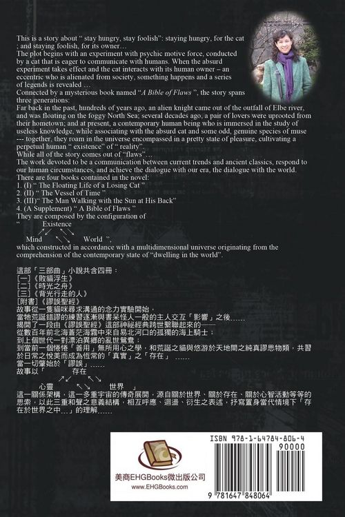Produktbild: 謬誤三部曲（下冊：《時光之舟》、《背光行走的人》）