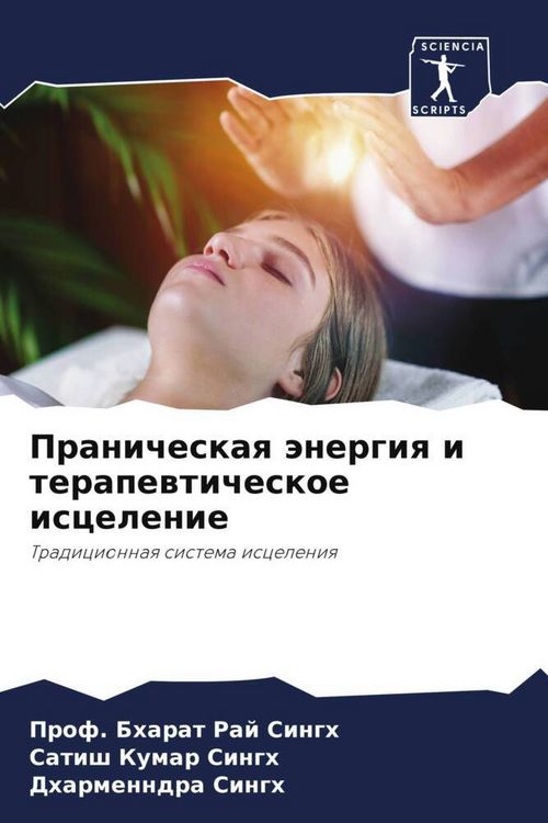 Produktbild: Pranicheskaq &auml;nergiq i terapewticheskoe iscelenie