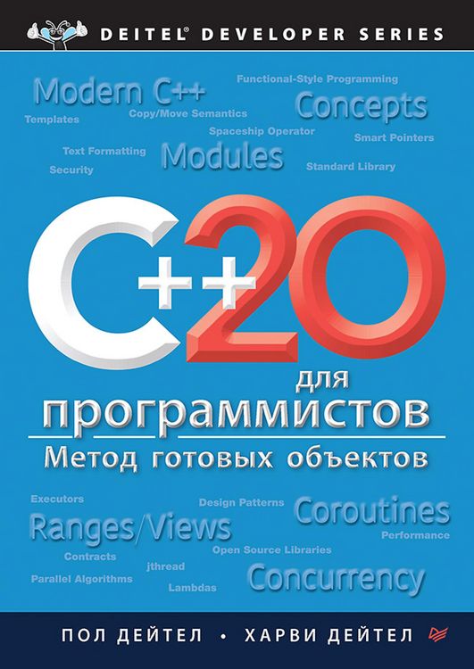Produktbild: C++20 dlya programmistov