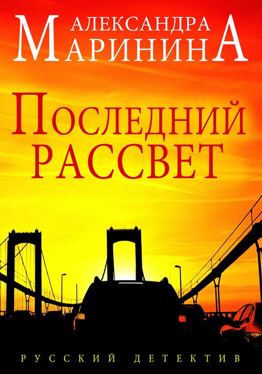 Produktbild: Poslednij rassvet
