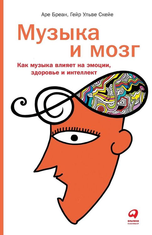 Produktbild: Музыка и мозг