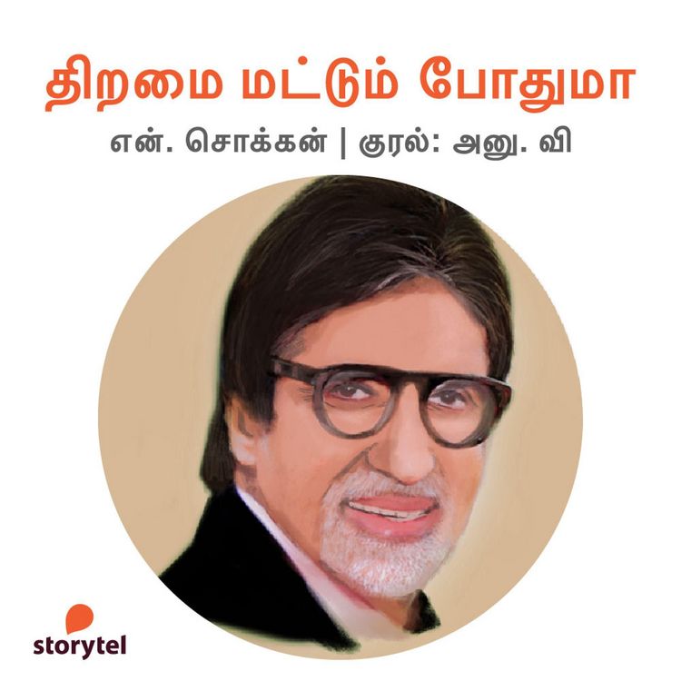 Produktbild: Thiramai Mattum Podhuma