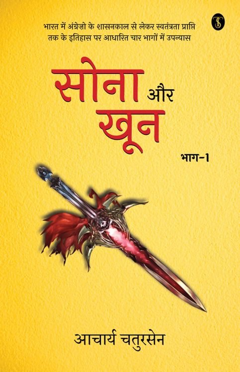 Produktbild: Sona Aur Khoon Volume-1