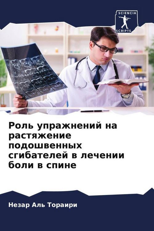 Produktbild: Rol' uprazhnenij na rastqzhenie podoshwennyh sgibatelej w lechenii boli w spine