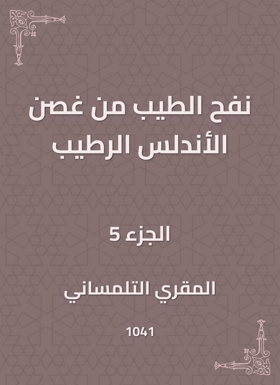 Produktbild: Bringing his good branch of Al-Andalus Alrtaib