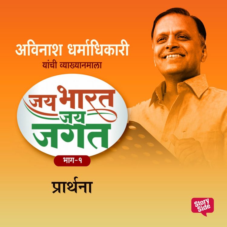 Produktbild: Jai Bharat Jai Jagat Bhag 1 - Prarthana