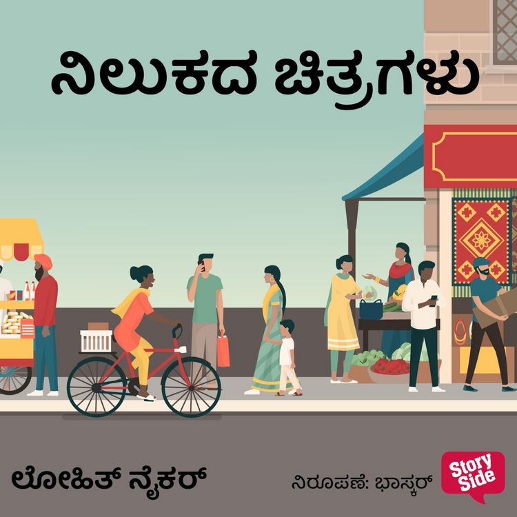 Produktbild: Nilukada Chitragalu