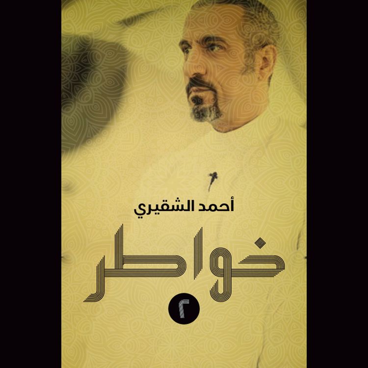 Produktbild: خواطر 2