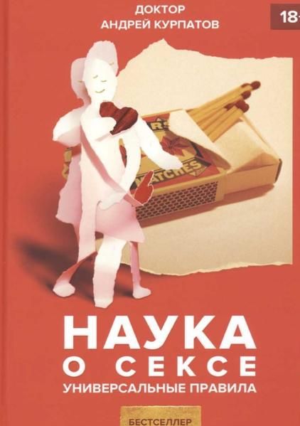 Produktbild: Наука о сексе