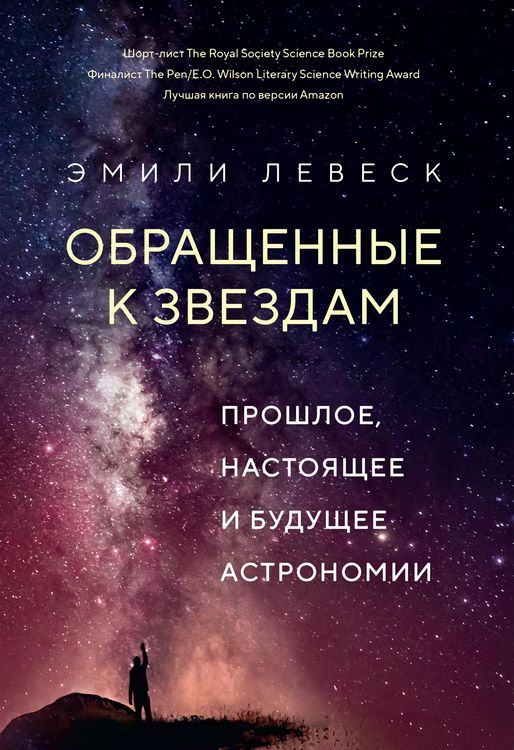 Produktbild: The Last Stargazers: The Enduring Story of Astronomy's Vanishing Explorers