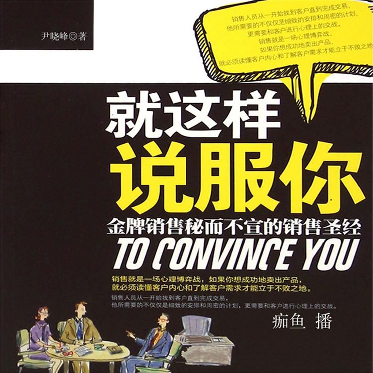 Produktbild: 就这样说服你