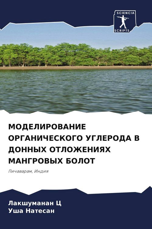 Produktbild: Modelirovanie Organicheskogo Ugleroda V Donnyh Otlozheniyah Mangrovyh Bolot