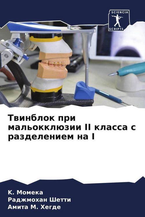 Produktbild: Twinblok pri mal'okkl&uuml;zii II klassa s razdeleniem na I
