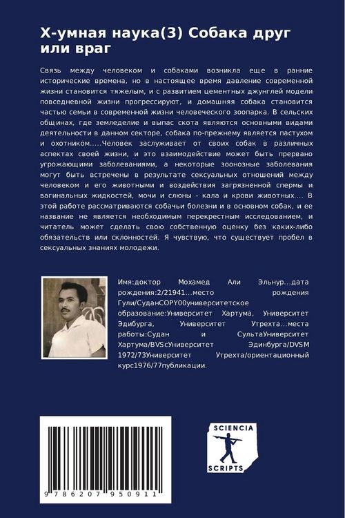 Produktbild: H-umnaq nauka(3) Sobaka drug ili wrag