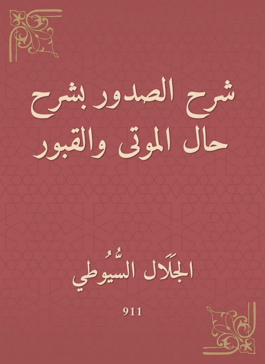 Produktbild: Explanation of the breasts by explaining the condition of the dead and graves