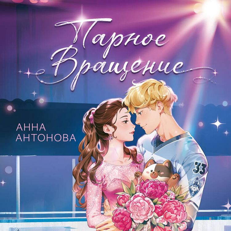 Produktbild: Parnoe vraschenie